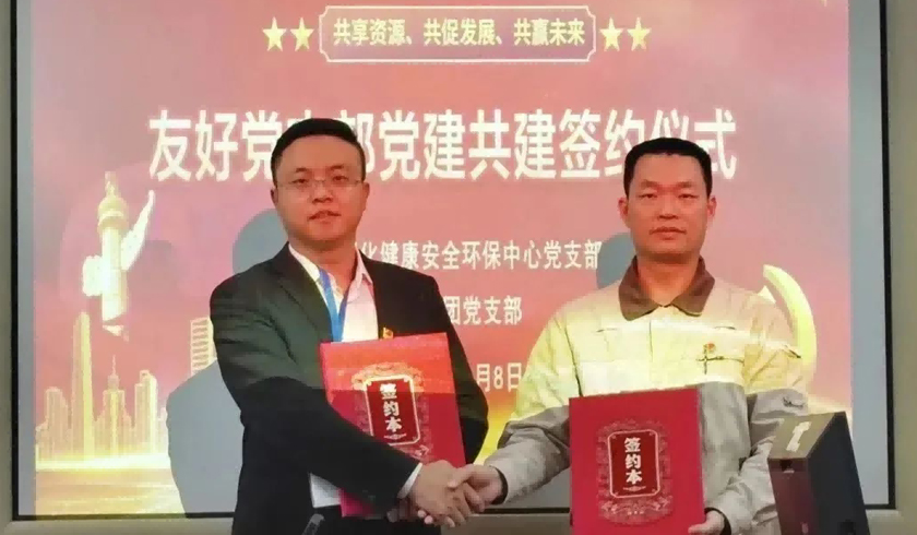 互融互促謀發(fā)展！海江集團(tuán)與中海油惠州石化黨建共建簽約儀式圓滿舉行